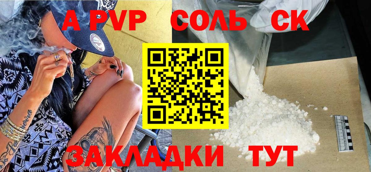 A-PVP Crystall  Вход с VPN  А ПВП СК  купить  цена  Десногорск 