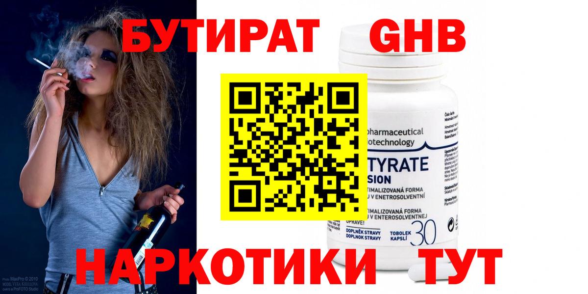 БУТИРАТ 99% Десногорск