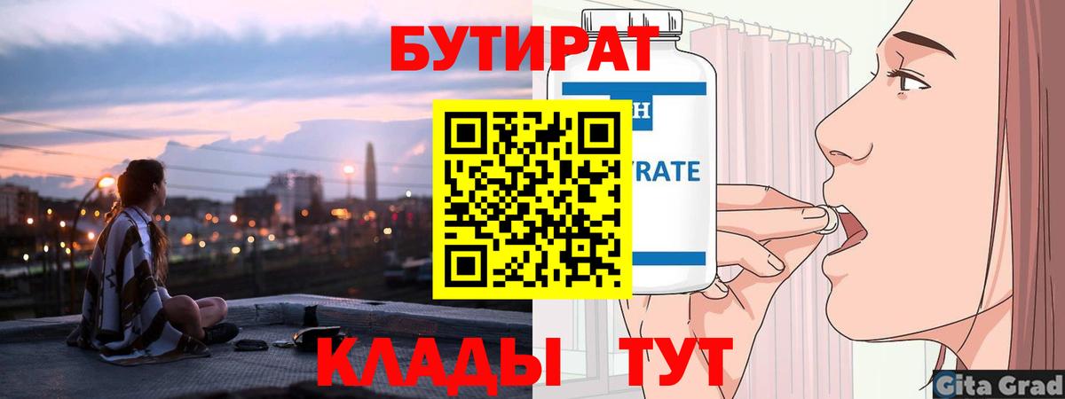 Десногорск  Бутират бутандиол  Вход с VPN 