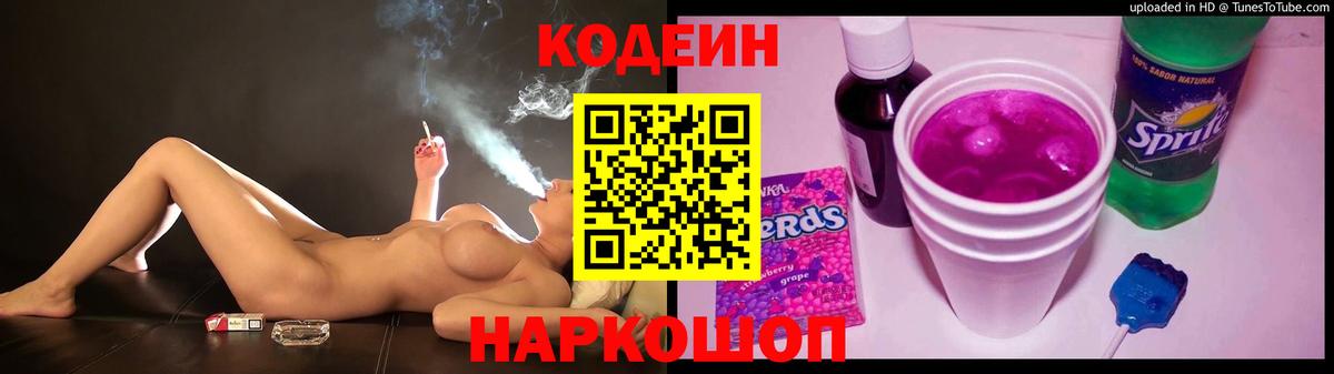 Десногорск  Codein Purple Drank  Вход с VPN 