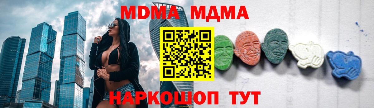 МДМА Molly  Вход с VPN  MDMA кристаллы  Десногорск 