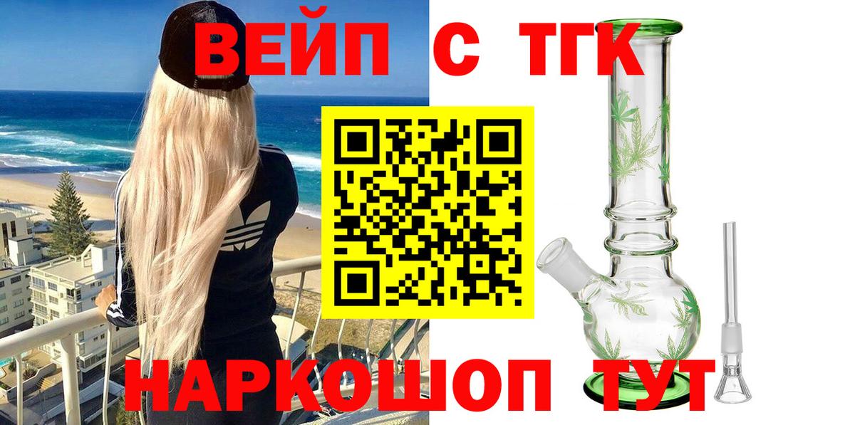 Дистиллят ТГК вейп  Вход с VPN  Десногорск 